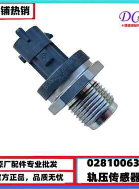 原厂康明斯高压共轨传感器0281006327轨压传感器共轨压力传感器