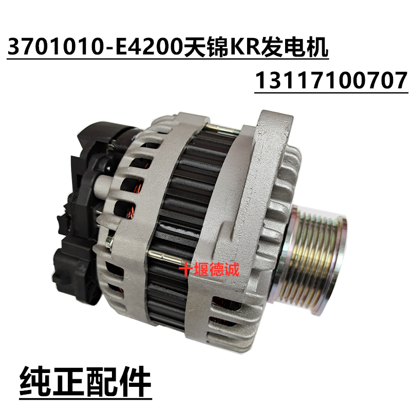 3701010-E4200适配东风天锦KR天龙KL DDI发动机货车发电机总成24V