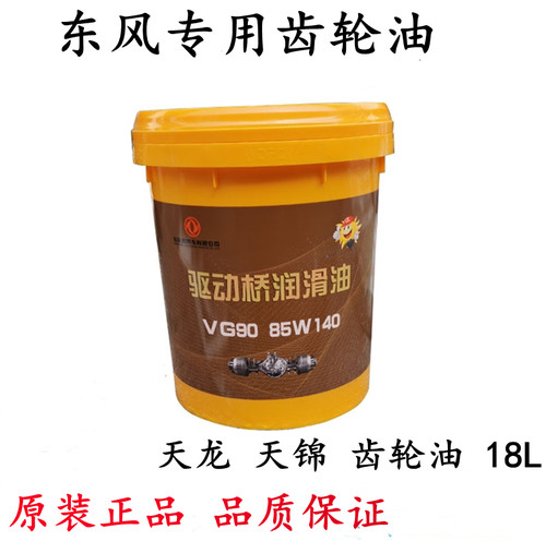 东风天龙天锦大力神专用齿轮油变速箱VG50 85W90后桥油85W140原厂