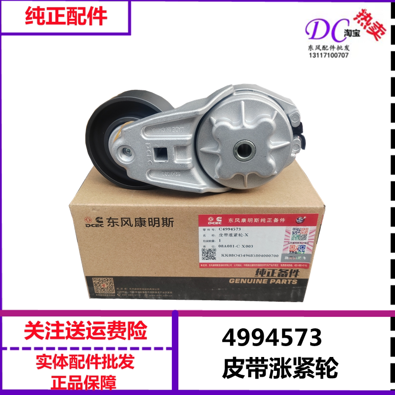 C4994573原厂4BT风扇皮带涨紧轮