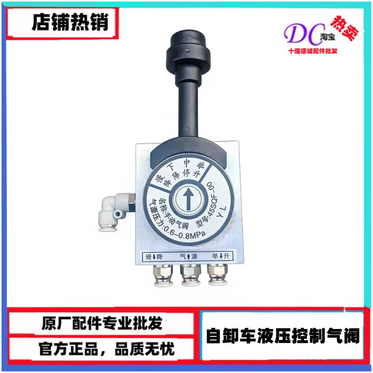 东风大力神自卸车快降液压升降控制阀四孔阀慢降手动气阀天锦举升