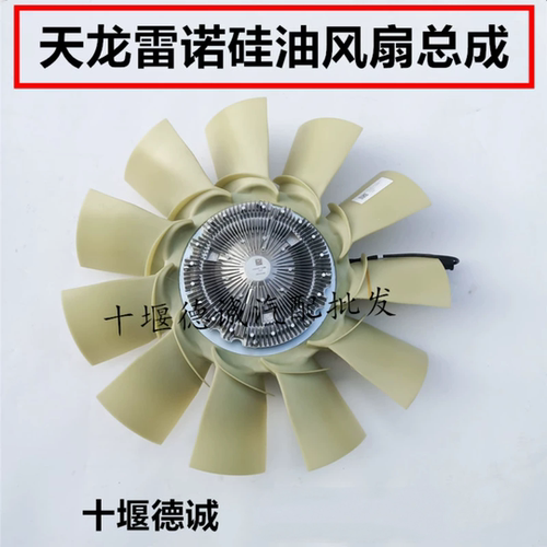 适配东风天龙420雷诺发动机硅油风扇离合器电控风扇1308060-T68M0