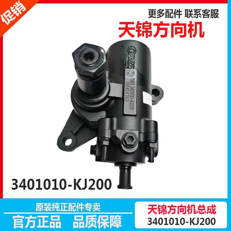 3401010-KJ200正品货车160马力方向机总成140转向机天锦动力转向