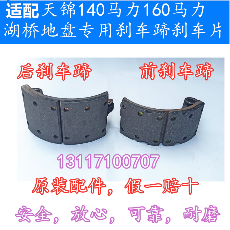 适用于东风天锦二代车型湖桥专用底前后刹车蹄片制动蹄摩擦片蹄铁