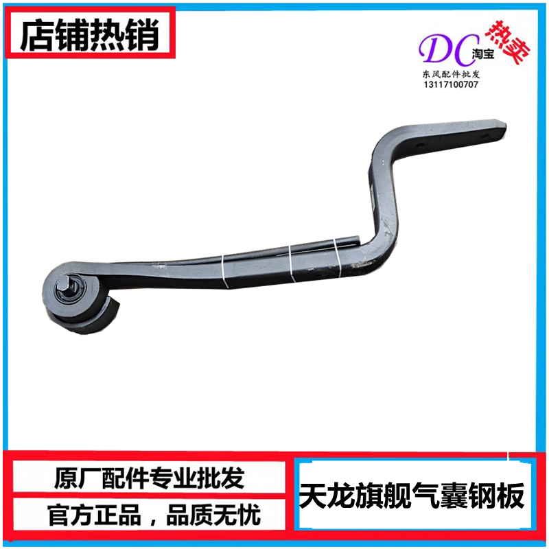 东风天龙旗舰气囊桥后钢板总成