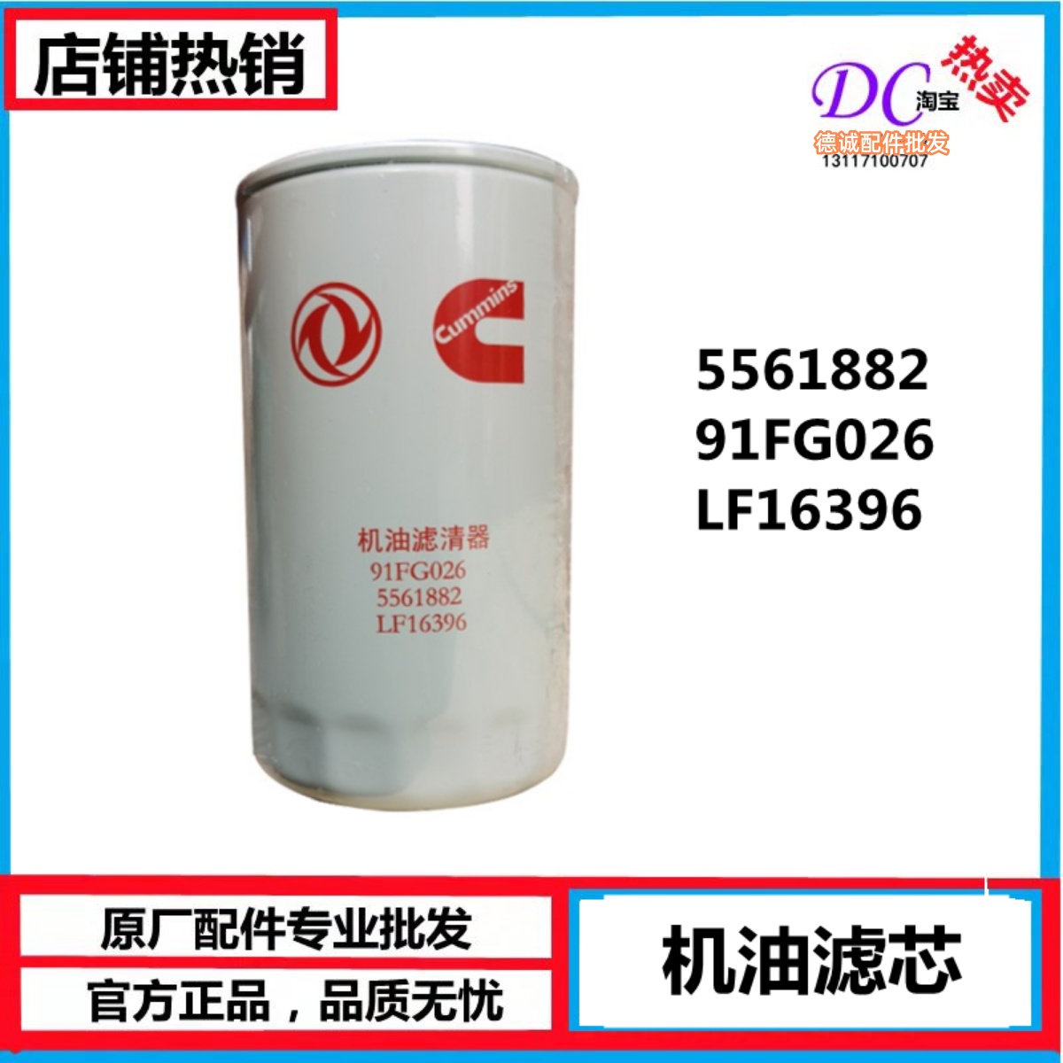 东风天锦KR国六机油滤芯 5561882康明斯LF16396机油格机滤91FG026