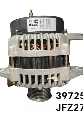 C3972529适配于东风天龙大力神6BT/6CT康明斯发动机JFZ2703发电机