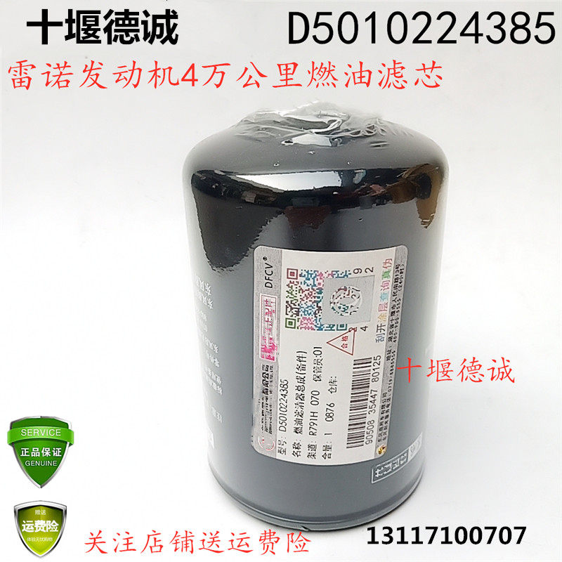 D5010224385适用东风天龙大力神雷诺发动机新款柴滤芯燃油滤清器