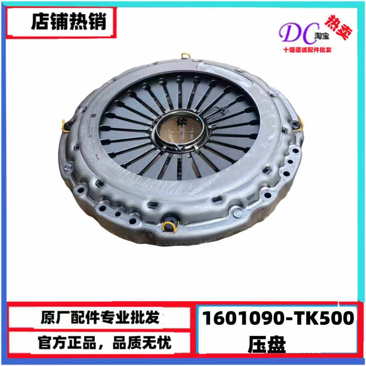 原厂东风旗舰KX KL离合器压盘总成离合器压盘总成1601090-TK500