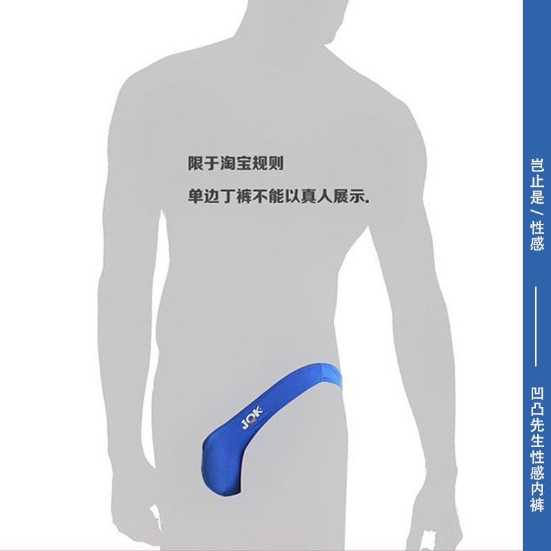 潮流前卫性感诱惑单边男士丁字裤弹力爽滑激凸紧身全包jj套内裤男