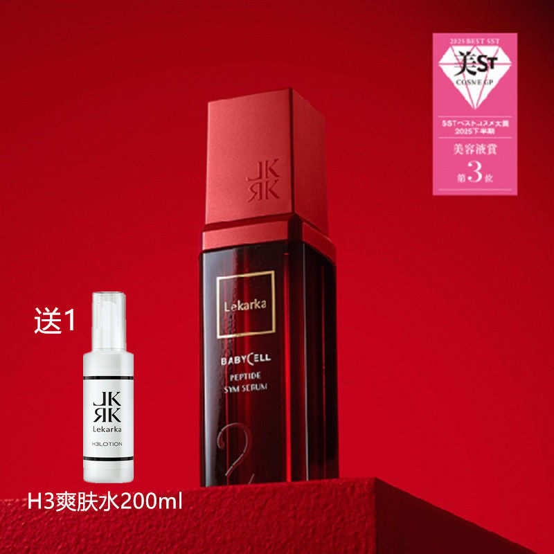 送H3精华水乐卡卡Lekarka 2号齿髓细胞精华液密集修护亢老30ml
