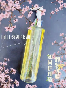 150ML LEXIA向日葵净澈卸妆油速溶解残妆 日本MAISON 保税仓发