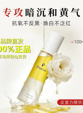 plamine日本养肤钻石高机能精华油补水提亮保湿舒缓平衡100ml