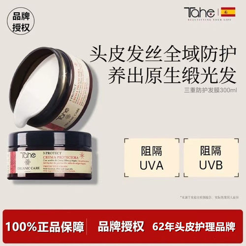 养出缎光发 Tahe三重防护晒后修复发膜丰盈阻隔UVA修护三合一护发
