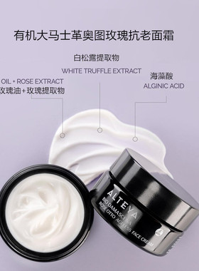 保税直发保加利亚爱蒂娅Alteya奥图玫瑰精油面霜抗皱淡纹 50ml