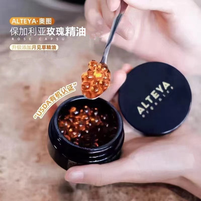 保税直发保加利亚升级版爱蒂娅Alteya有机玫瑰精油月见草抗初老
