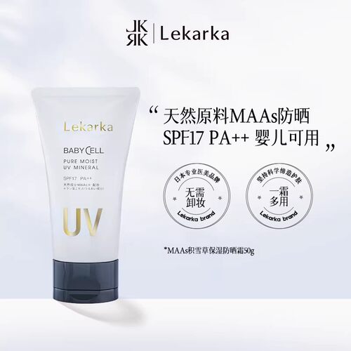 乐卡卡lekarka MAAs积雪草温和保湿防晒霜  SPF17/PA++  50g