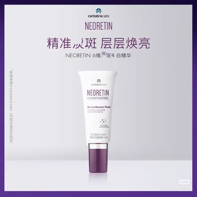 品牌直发凝瑞婷Neoretin6维焕亮精华抗老紧致烟酰胺VC视黄A醇精华