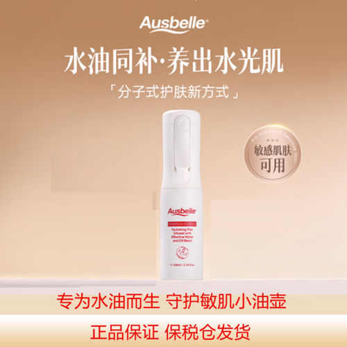 Ausbelle 澳思蓓玫瑰双萃精华水纯露喷雾100ml维稳修红镇定保湿
