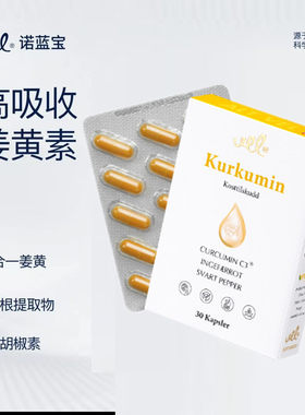 挪威诺蓝宝VEL有机活性c3三重姜黄素提取物胶囊30粒肝脏关节健康