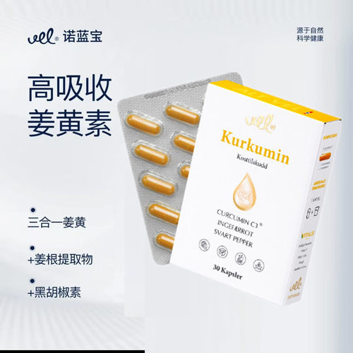 挪威诺蓝宝VEL有机活性c3三重姜黄素提取物胶囊30粒肝脏关节健康