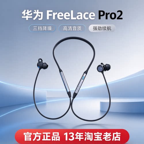 华为FreeLace Pro2颈挂式蓝牙耳机超长续航降噪运动高清音质耳机