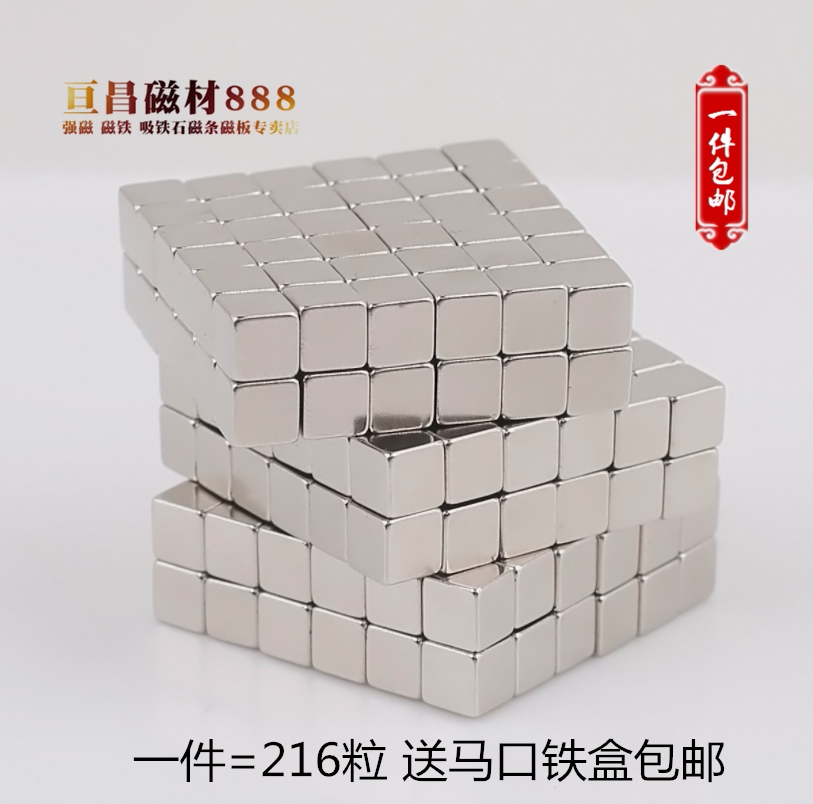 磁力魔方吸铁石减压玩具立方体球型强磁正方形强力磁铁包邮