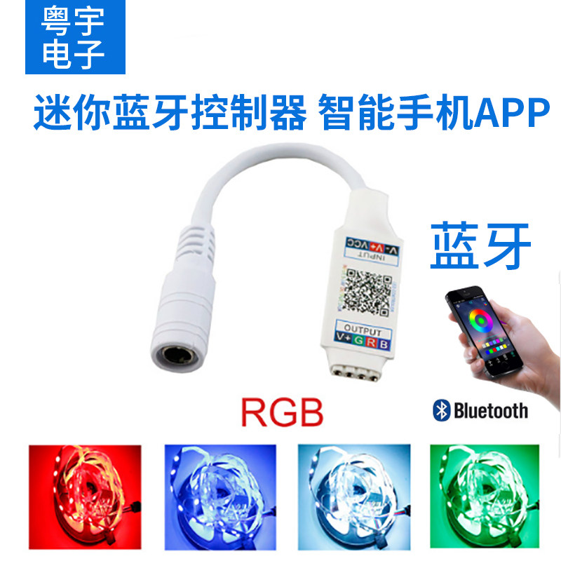 LED七彩RGB变色控制器灯带智能蓝牙音乐APP车载手机控制灯条12v