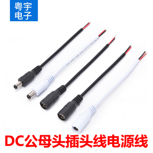 DC公母头对接线 电源接头线DC转红黑出线LED灯带监控DC插头线12V