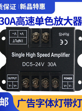 LED单色灯带30A功率放大器灯条灯箱模组发光字信号同步中继器12V