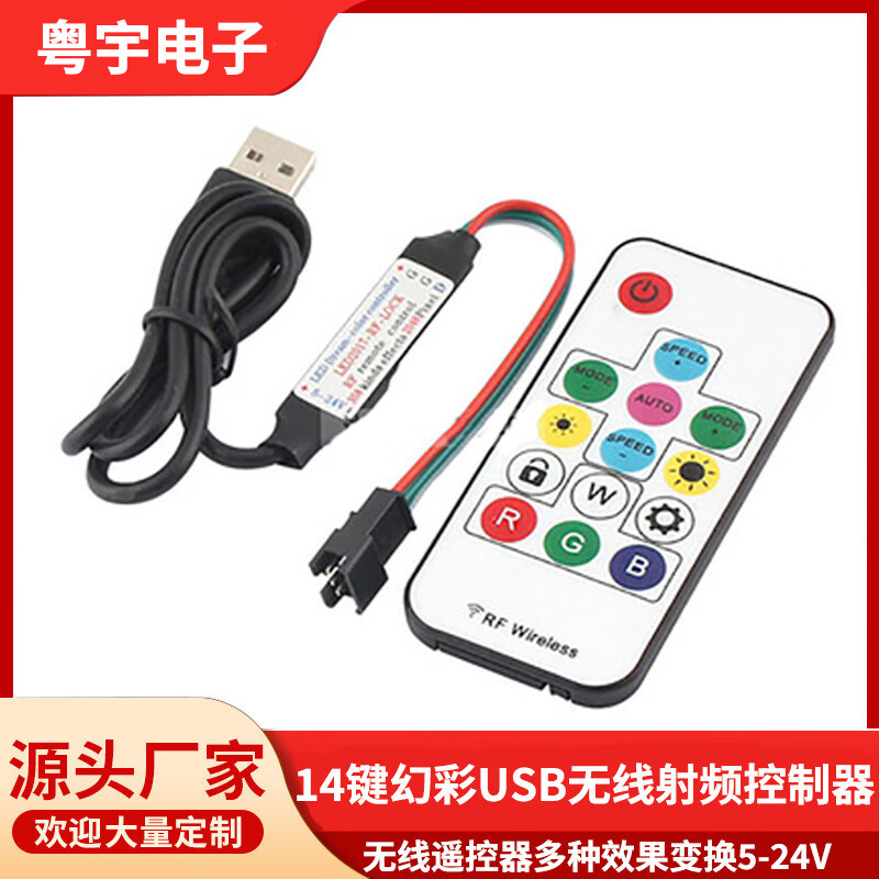 WS2812幻彩灯带USB控制器3键14键21键全彩灯条RF无线射频遥控器5V