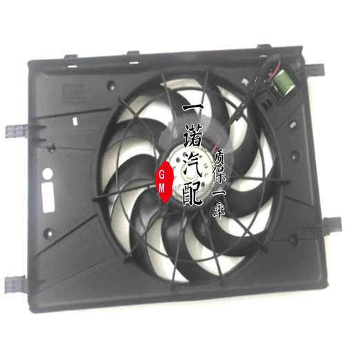 科鲁兹英朗电子扇总成空调风扇