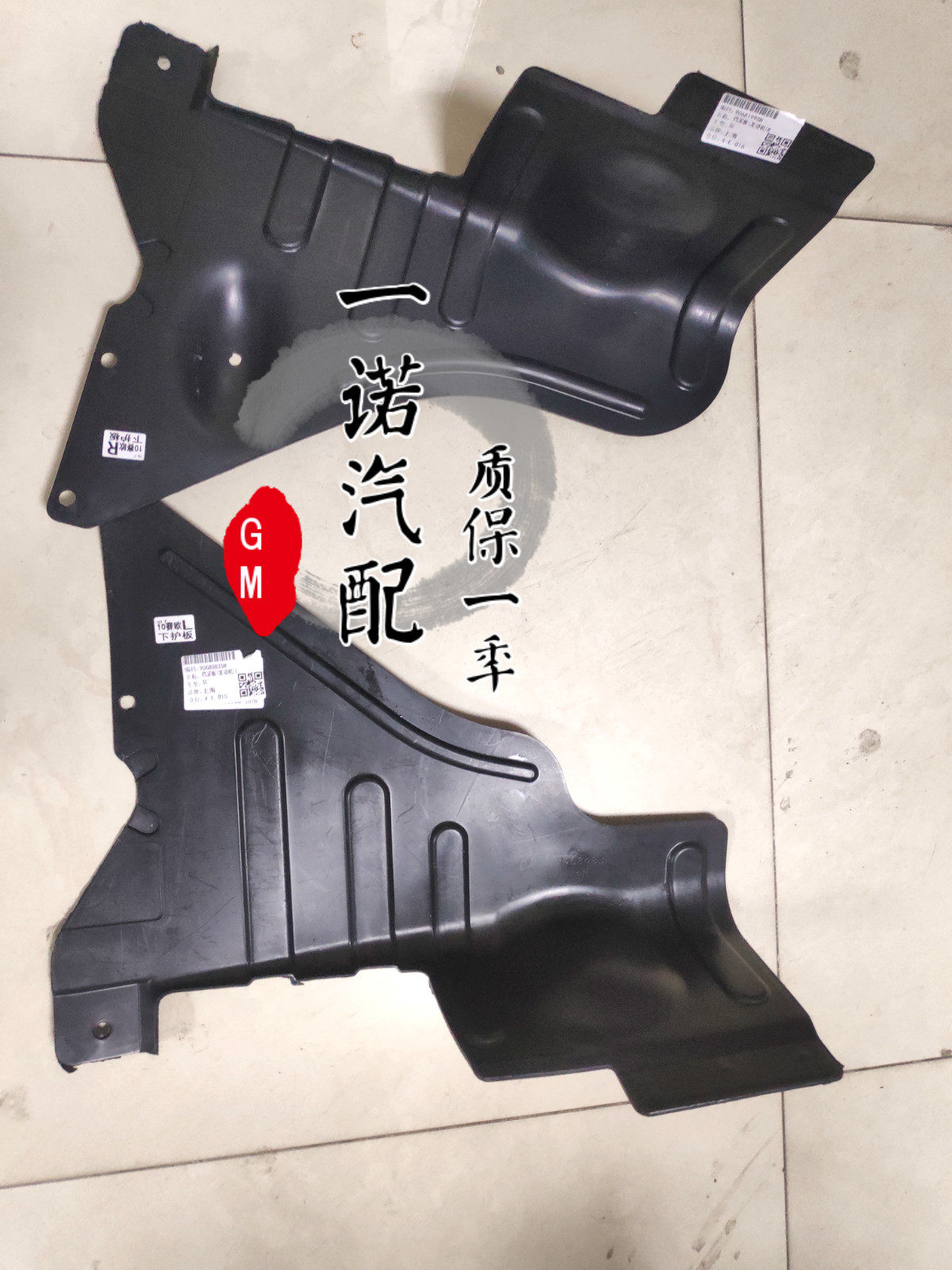 适用雪佛兰1014新赛欧护板挡板