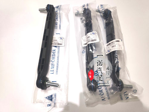 别克英朗新君越科鲁兹平衡杆