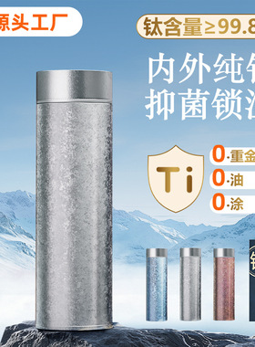 纯钛保温杯双层钛杯茶水分离泡茶杯高端商务礼品男女便携保温水杯