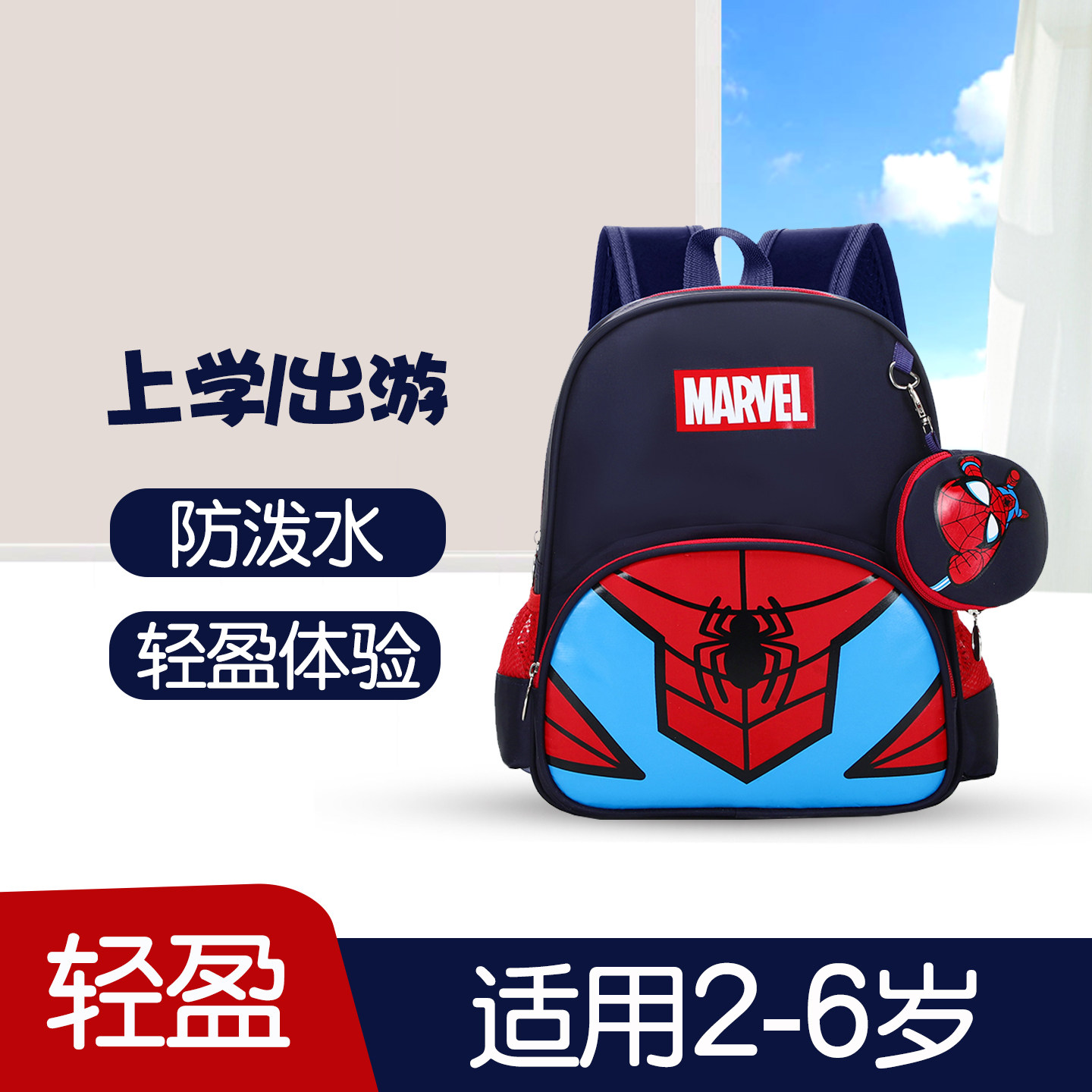 【英雄系列】蜘蛛侠幼儿园双肩包