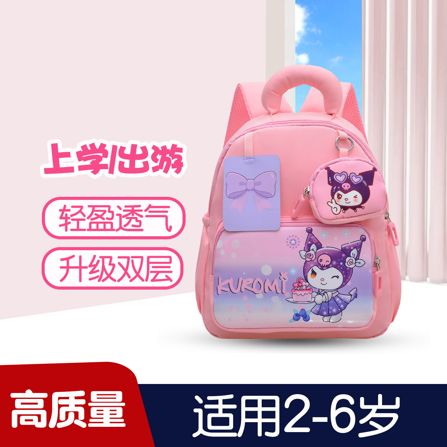 【女孩超爱】库洛米幼儿园双肩包