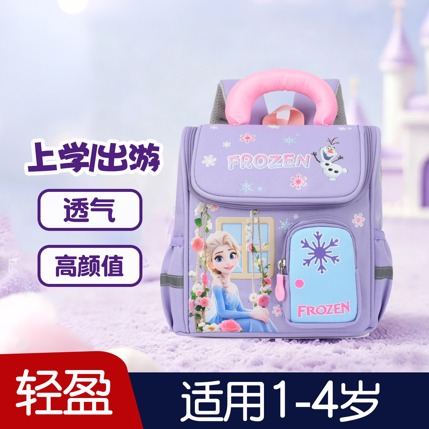 【公主范】艾莎公主幼儿园双肩包