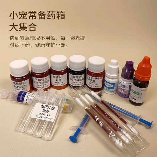 侏儒仓鼠金丝熊感冒拉稀湿尾上火补充体能眼部护理常用医疗箱药品