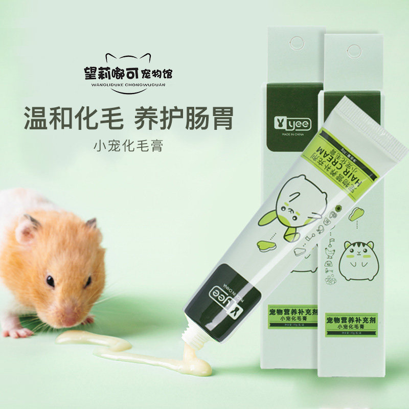 yee兔子化毛膏仓鼠金丝熊龙猫兔兔专用木瓜营养促排毛球用品