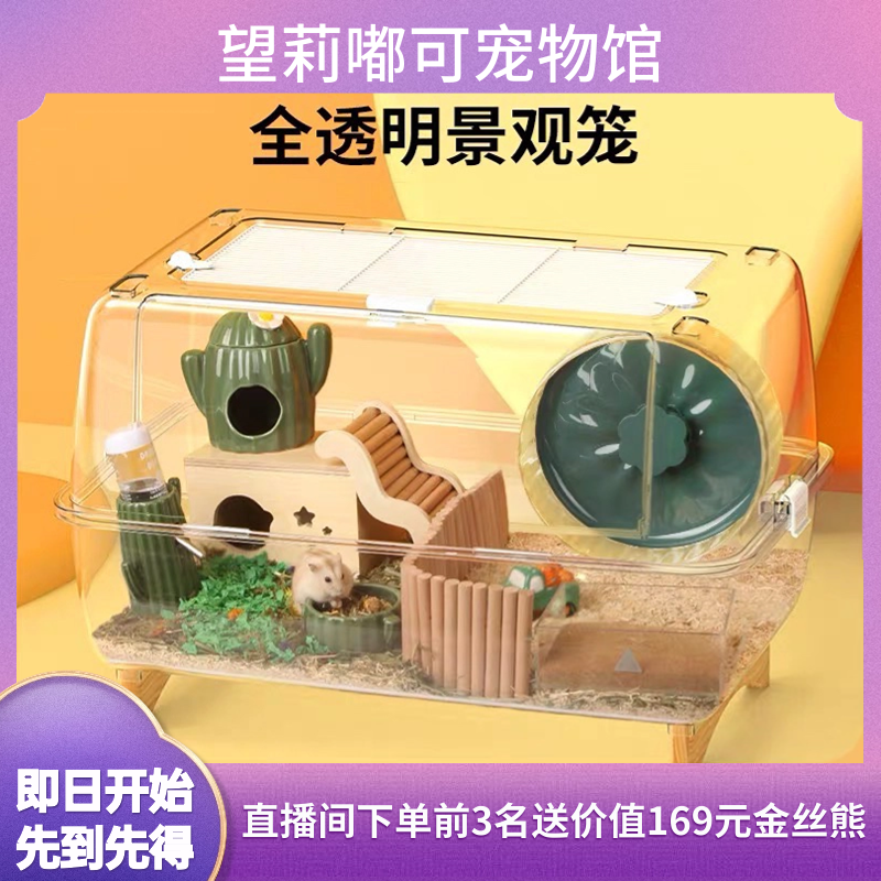 布卡星透明亚克力仓鼠笼子超大别墅60基金丝熊用品造景65星空笼