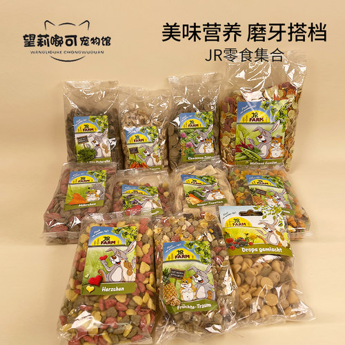 德国JR Farm田园派对金丝熊粮仓鼠花枝兔豚鼠无糖零食整包现货
