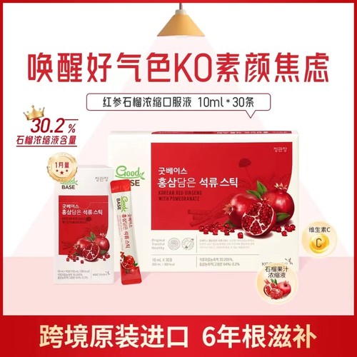 韩国正官庄蓝莓6年根滋补红石榴