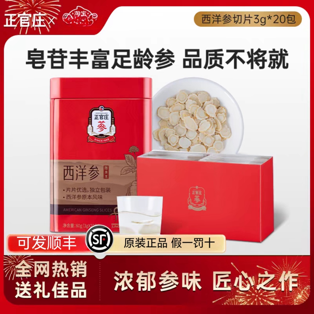 韩国正官庄西洋参切片 60g礼盒花旗参切片独立包装原装包邮