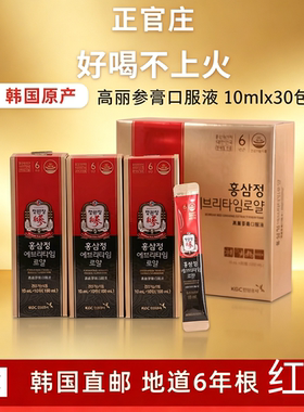 正官庄皇家版韩国高丽参6年根EVERYTIME红参浓缩液礼盒新效期30%