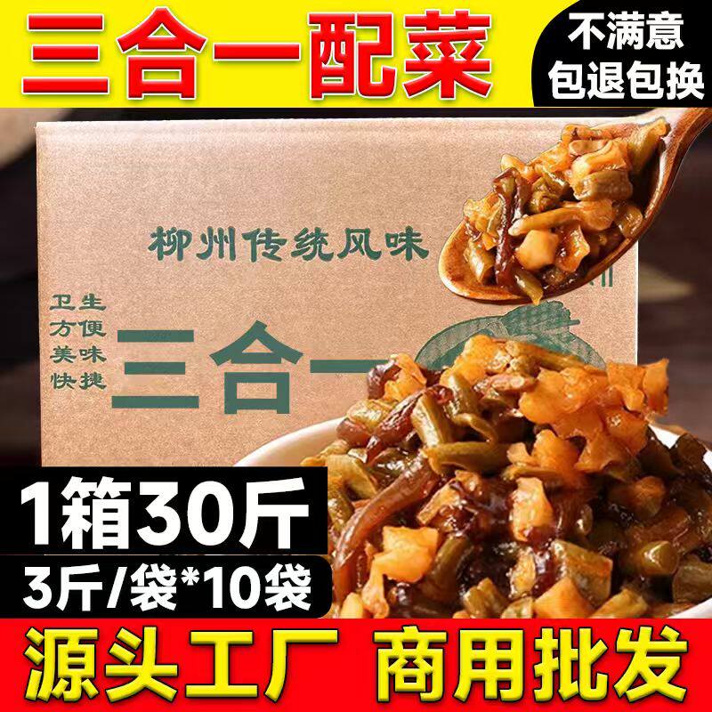 螺蛳粉红油木耳豆角萝卜丁三合一专用装正宗酸笋丝开店商用配菜