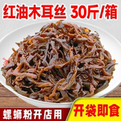 30斤熟木耳丝螺蛳粉木耳开袋即食商用螺丝粉木耳丝脆木耳整箱批发