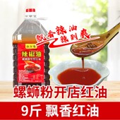 无渣红油辣椒油只红不辣魔鬼辣螺蛳粉专用爆辣特辣红油商用5L大桶