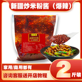 新疆炒米粉专用酱料包正宗米粉酱辣椒酱餐厅商用装 袋爆辣微辣 3kg