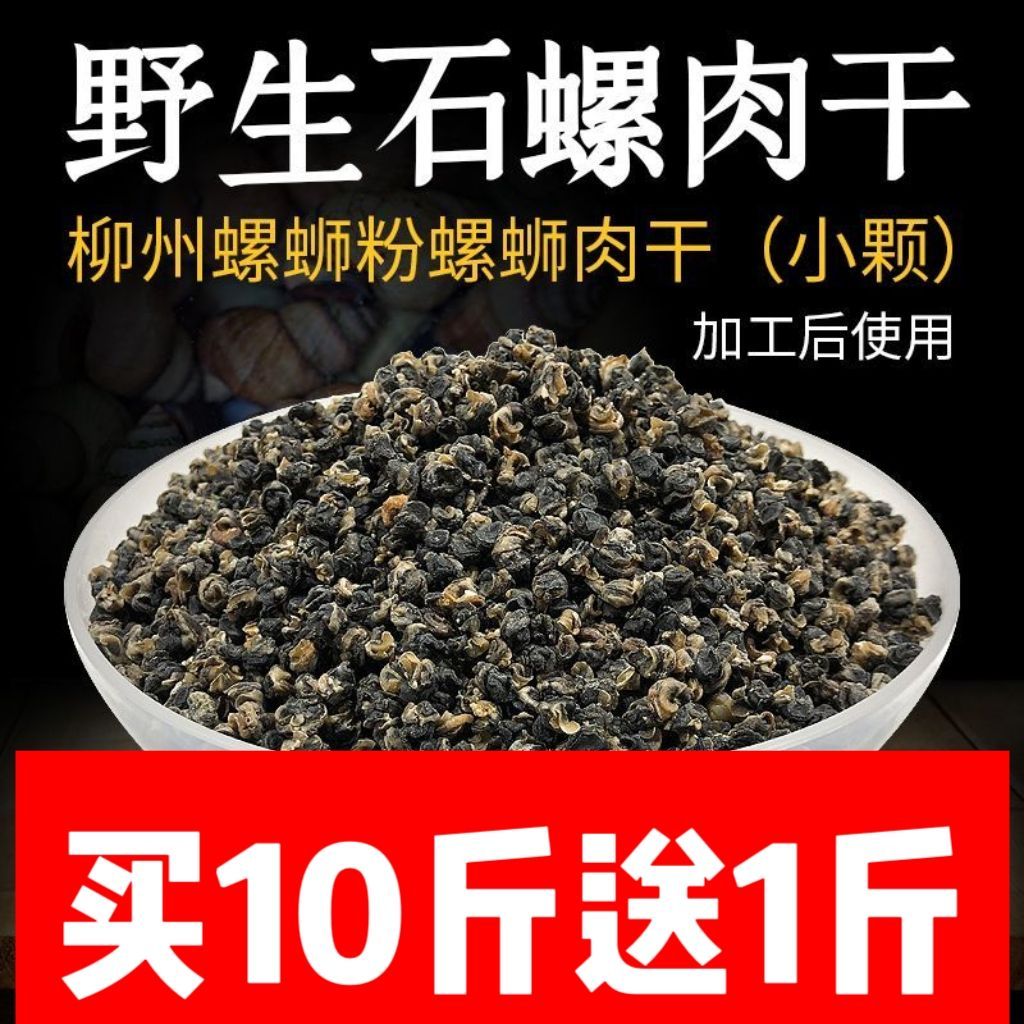 石螺肉田螺肉干干货香辣石螺肉